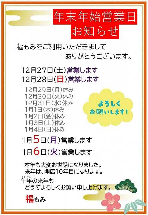 年末年始のお知らせです
